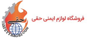فرروشگاه ابزار ایمنی حقی