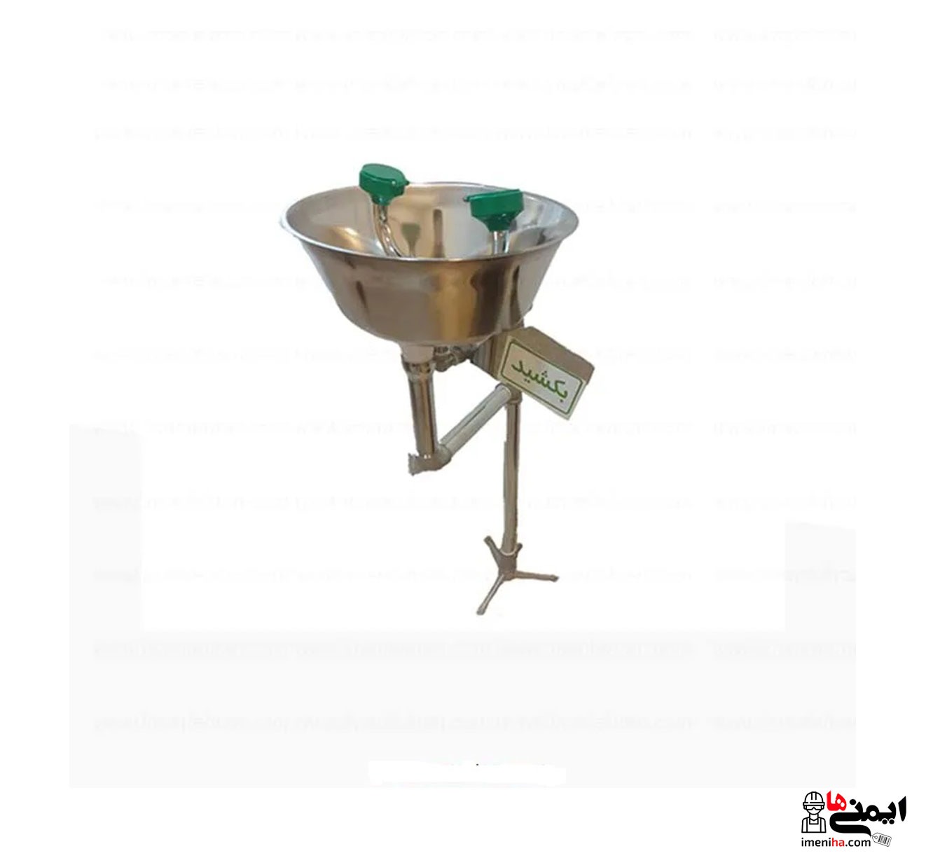 خرید چشم شوی اضطراری استیل با راهبری دستی 450 SS با ارتفاع 100 سانتی متر_ ایمنی ها خرید چشم شوی اضطراری استیل با راهبری دستی 450 SS با ارتفاع 100 سانتی متر_ ایمنی ها