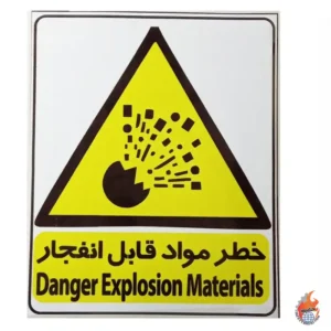 لیبل ایمنی ( خطر مواد قابل انفجار) 20 در 30 سانتی متر